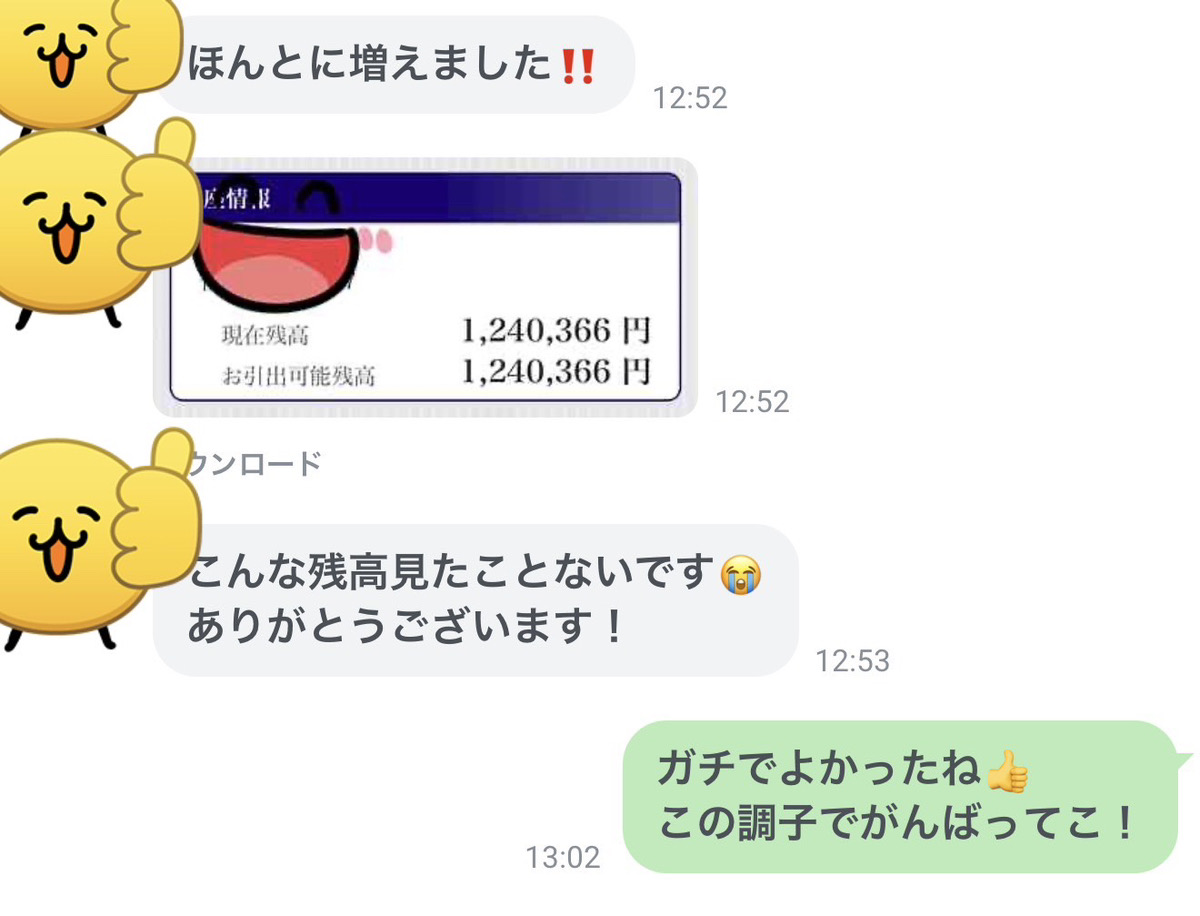 LINEで届いたやり取り